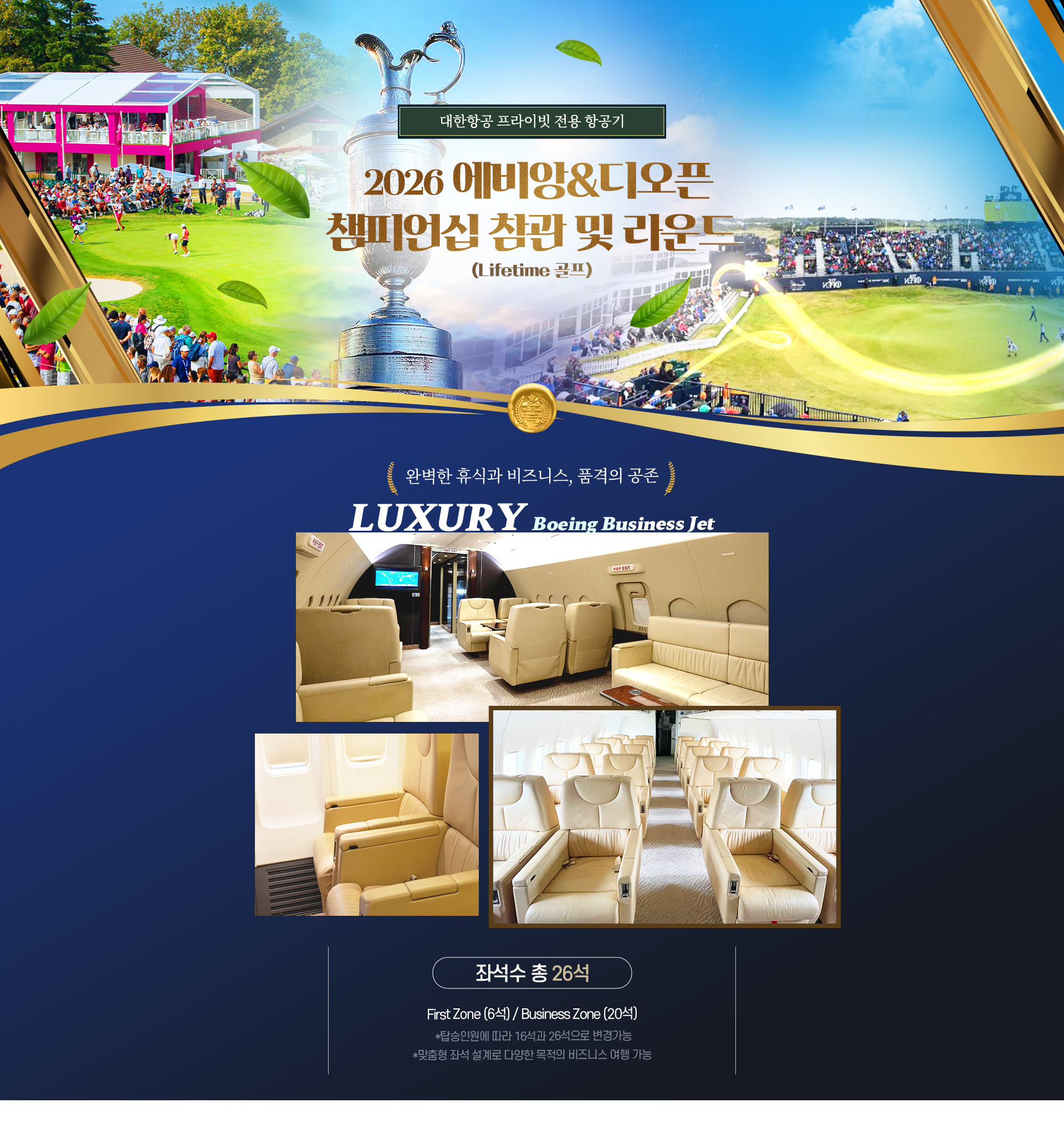 [기획전] 에비앙 디오픈 챔피언 골프투어 전용기