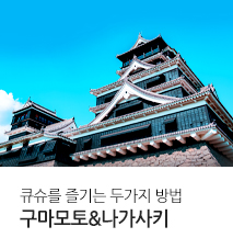 [홈쇼핑] 구마모토, 나가사키 신세계 홈쇼핑