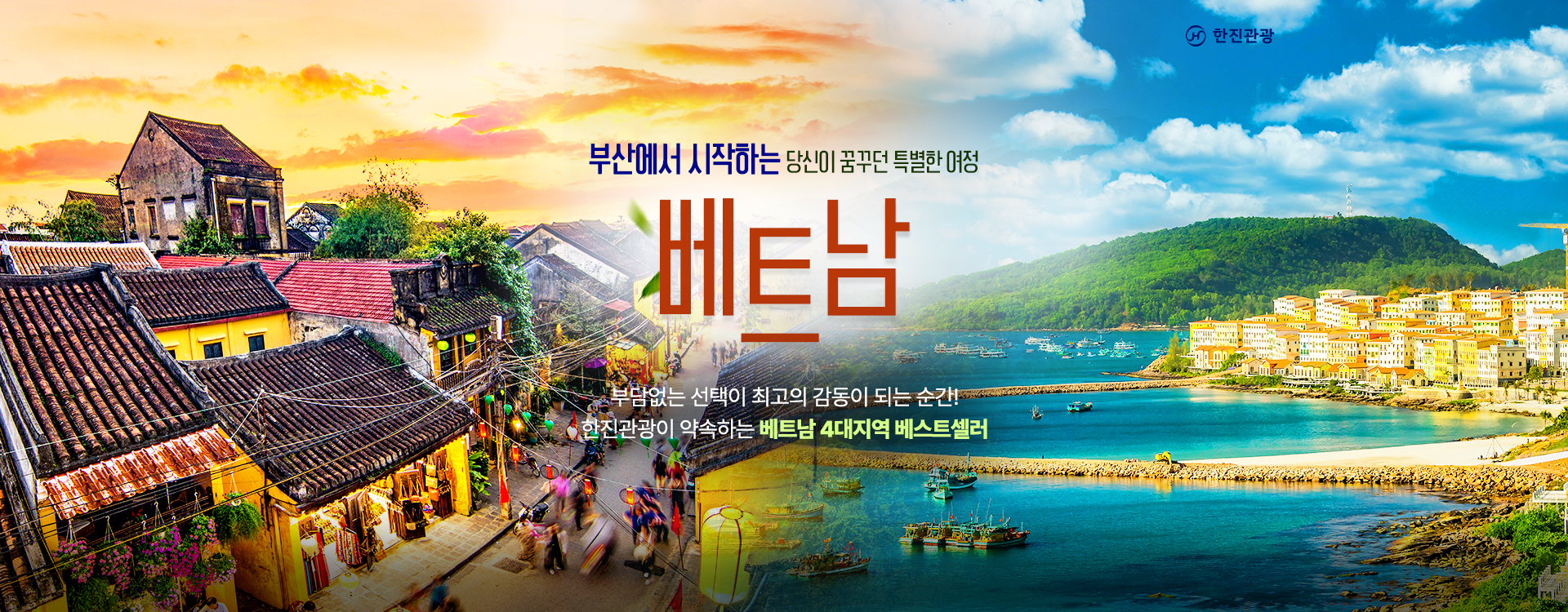 부산출발  베트남 기획전