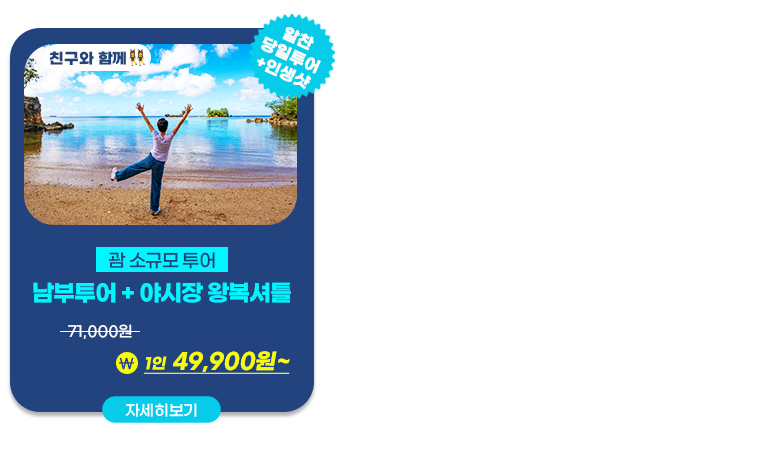 남부투어+야시장 왕복셔틀